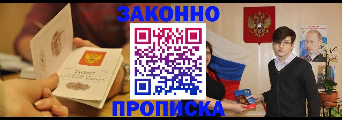 прописка для школы в Зверево