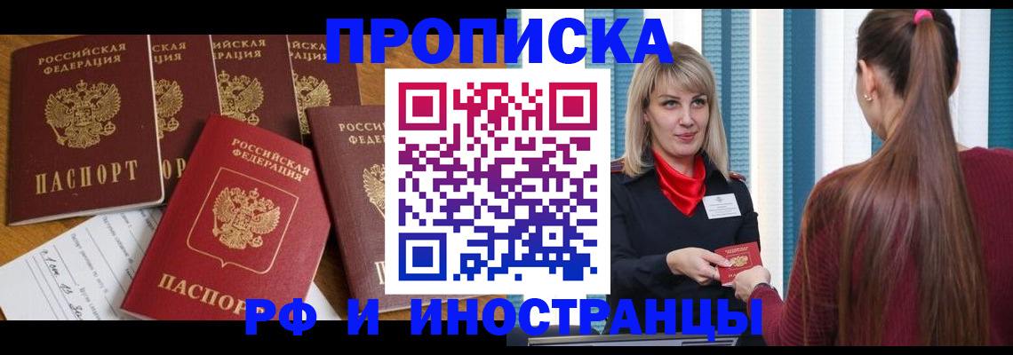 временная регистрация гарантия в Зверево