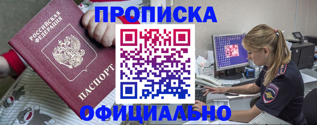 временная регистрация купить в Зверево